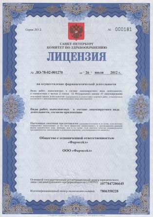 Лицензия на осуществление фармацевтической деятельности в Козьмодемьянске